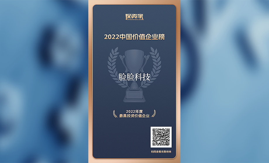 2022年度最具投资价值企业TOP100